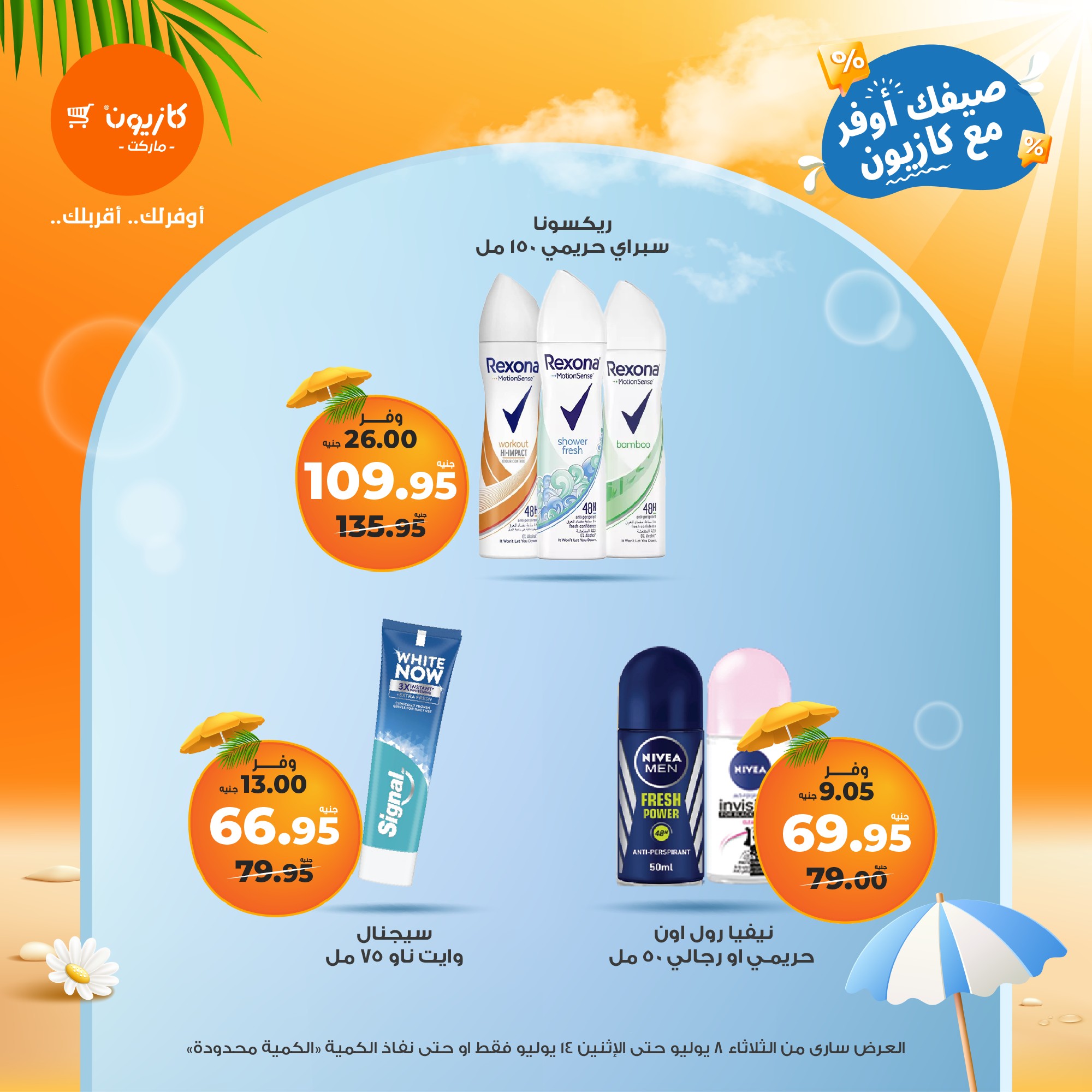 kazyon offers from 7jul to 3jun 2025 عروض كازيون من 7 يوليو حتى 3 يونيو 2025 صفحة رقم 52